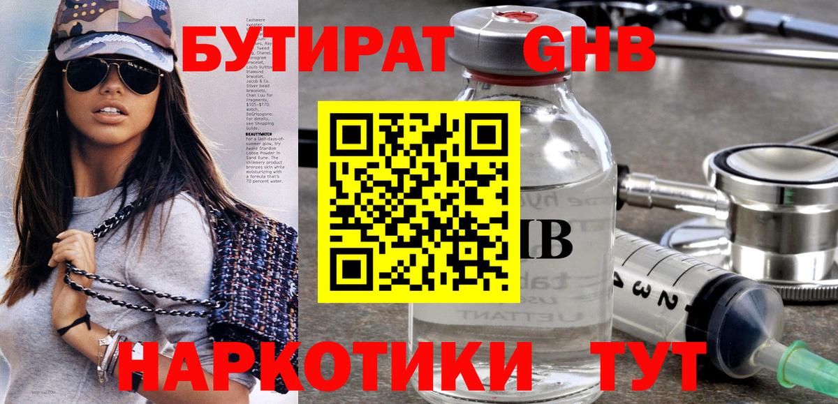 Бутират вода  Вход с VPN  Славянск-на-Кубани 