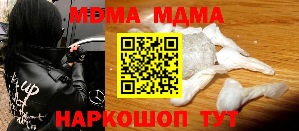 Славянск-на-Кубани  МДМА Molly  Вход с VPN 
