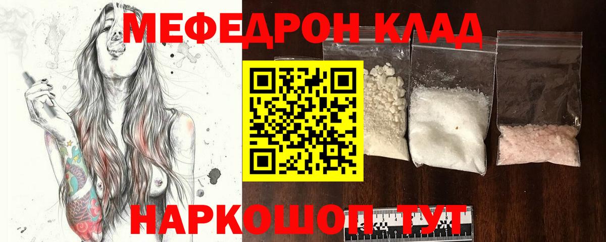 МЯУ-МЯУ мука  Вход с VPN  Мефедрон  сколько стоит  Меф мука  Меф  Славянск-на-Кубани 